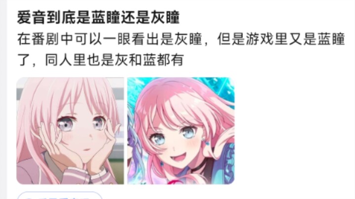 Is Aine's eye color really blue or gray?