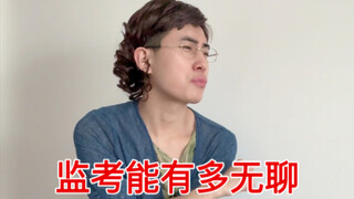 การเฝ้าระวังจะน่าเบื่อได้ขนาดไหน?