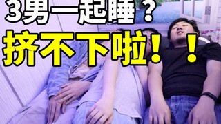 30块的太空舱能睡下一对情侣吗？最大动作范围是多少？？