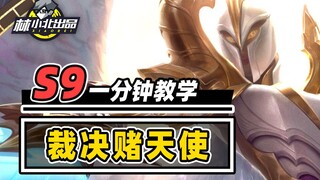 Learn to master the Gambler's Angel in 1 minute—the strongest low-cost gamble card of this season [T