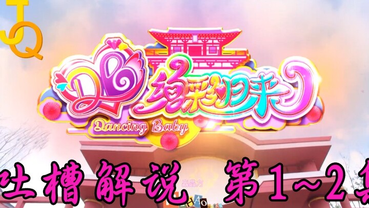 [Dancing Angels] The Colorful Return★Komentar & Ulasan (1~2) Bagus sekali~ Kalau kamu tidak punya wa