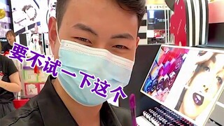 小哥哥说这个颜色很符合我的气质，你们觉得呢？