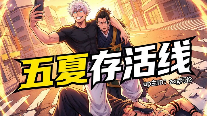 [IF Jujutsu Kaisen] Màn 1: Tuyến sống sót của Gojo vs. Sukuna – Gojo Satoru: “Dậy thôi, đánh Sukuna 