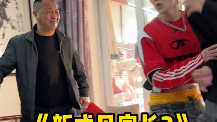 แบบใหม่พบครอบครัว 2