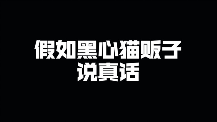 “Nếu kẻ buôn mèo vô lương tâm nói thật”