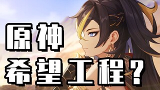 Just because of a line in the game, 90,000 players donated 2.4 million to the Hope Project?!