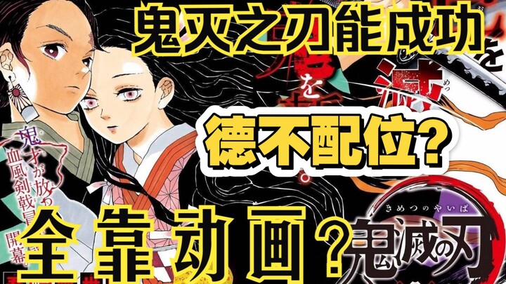 动漫杂谈：这几年的大热漫画，是否都是名不副实之辈？