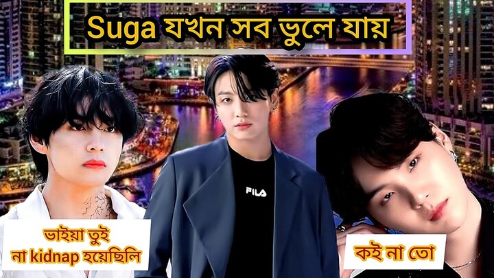 crazy love//part_4🌺🌺 suga যখন সব ভুলে যায়