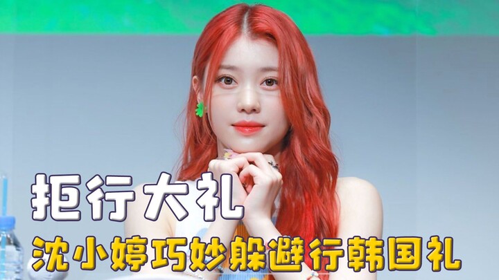 Chinese idols absolutely won't perform deep bows to Korea—Shen Xiaoting skillfully avoids bowing, he