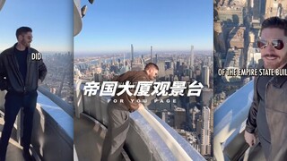 参观帝国大厦103层的秘密观景台‼️