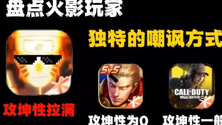 A Roundup of Naruto Players’ Unique Taunts—Even Honor of Kings and COD Gamers Would Back Down!