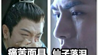 一念天堂一念地狱（进来感受世界的参差）古装丑男对比向