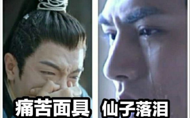 一念天堂一念地狱（进来感受世界的参差）古装丑男对比向
