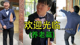 هل هذا أنت عندما تكبر في العمر؟ أه؟