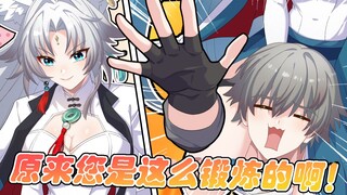 【星穹铁道】飞霄将军您的锻炼怎么还拿大腿压我啊！！！