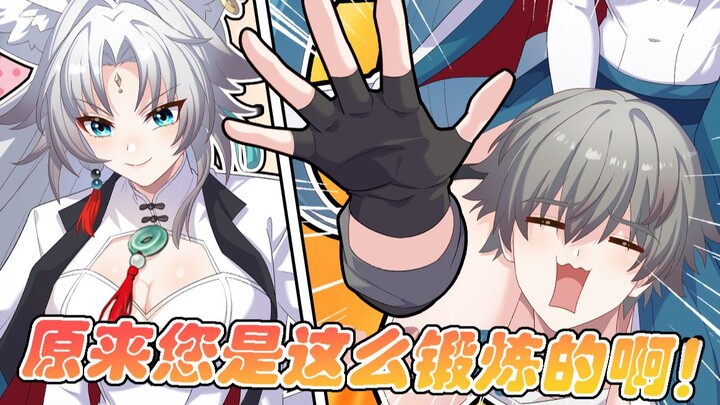 【星穹铁道】飞霄将军您的锻炼怎么还拿大腿压我啊！！！