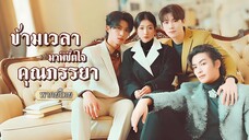 [พากย์ไทย] ทำสงครามอยู่ดีๆ ข้ามภพมาอยู่ร่างเจ้าชายนิทรา⁉️เห็นหน้าเธอปุ๊บเขารีบลุกขึ้นตะเบ๊ะให้ทันที