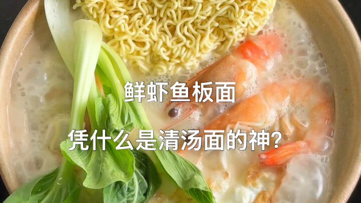 Just having some fresh shrimp and fish cake noodles.