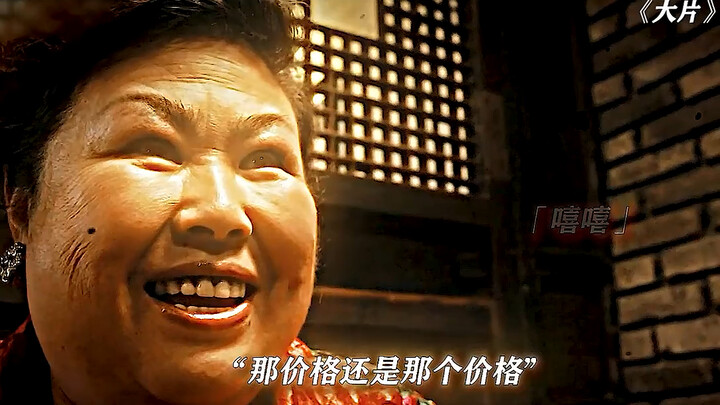 大姐一出场我就知道整个剧里最有钱的女人是谁了