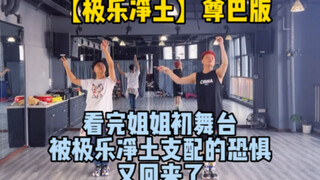 乘风2023姐姐初舞台美依礼芽【极乐净土】尊巴版Zumba舞蹈快乐燃脂运动瘦身减脂燃脂健身操二次元