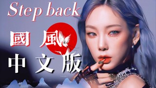 Apa yang kamu tahu? Kompetisi perempuan? Bocor! Cover lagu perang legendaris ala Tiongkok "Step Back