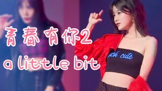 سونغ هاي يوان من SNH48 تقدم نسخة من أغنية THE9 "a little bit"! هل سأتمكن من مشاهدتها مباشرة في حياتي