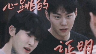 【俊成 x 成浩】“相比起一见钟情的缘分，我更喜欢被坚定选择的偏爱”“小狗的爱永远真诚而热烈”！【直球小狗 x 呆萌小猫】谁不心动呢？！