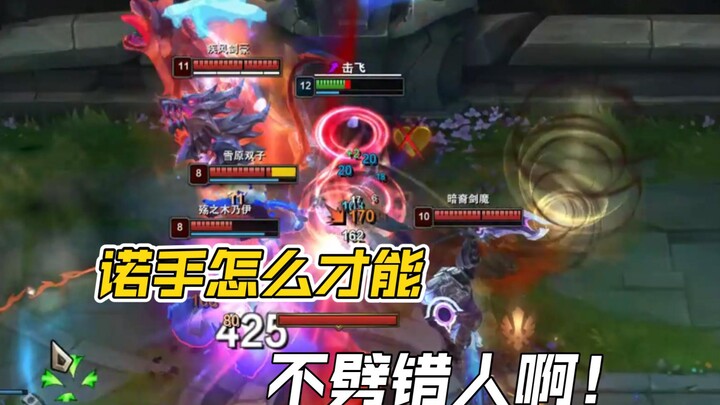 จะทำยังไงให้โนฮั่นไม่ฟันผิดคนนะ!