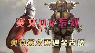 "Ultraman Seven" plot analysis: Machines have no hearts, but people with a heart can turn them into 