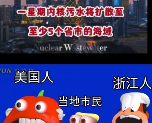 当得知核污水已到达我国沿海地区: