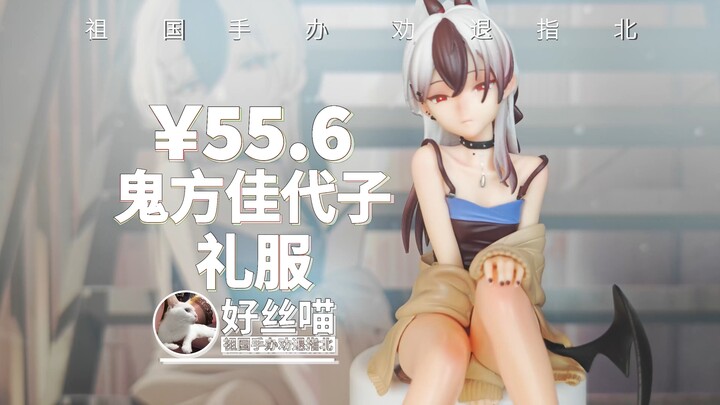 集美，染头发咯3？鬼方佳代子 礼服 GK翻模【祖国手办 劝退指北】《蔚蓝档案》