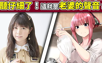 【竹达彩奈】《五等分的新娘》二乃党的人听仔细了！这就是老婆的声音！带你认识五等分帮二乃配音的声优！