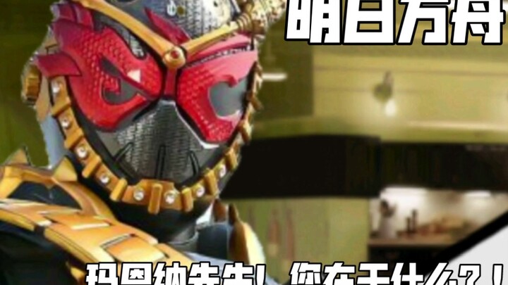 [Arknights] Mr. Maenner! What are you doing?!