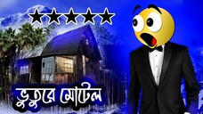 ভুতুড়ে মোটেল - Motel Manager Simulator - Part 1 || AKM Cube Gaming