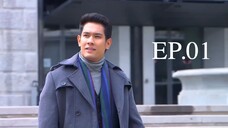EP.01 รักเร่ (2558)