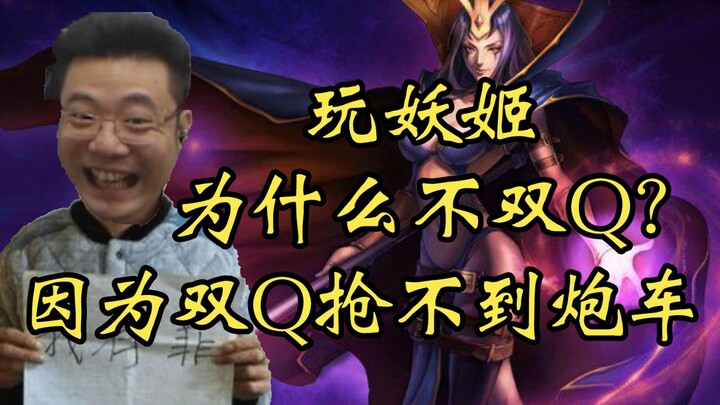 大老师玩妖姬 开局跪求略势局 用双q脏炮车失败 被四人围殴破防后大骂初生:真当我妖姬下饭?