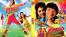 แหยม ยโสธร (2005)