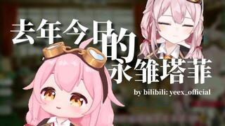[That Year of Tafei] Xiao Fei first appeared, and Yongchu Tafei embarked on the road of no return in