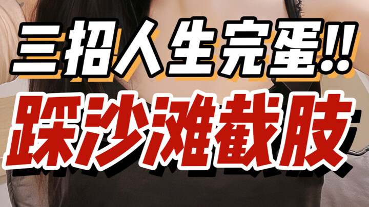 “米粒猪肉”会传染？沙滩暗藏“毒针头”！这三件“日常小事”一定注意！小命要紧！！