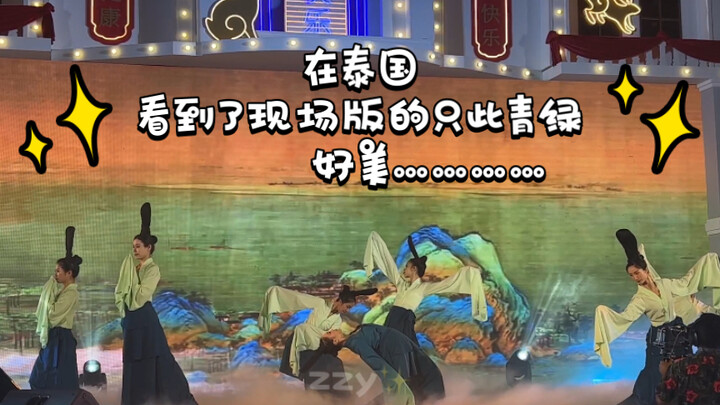 泰国这边年味好浓｜只此青绿好好看…