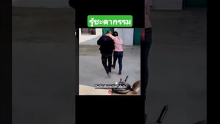 ชะตากรรม