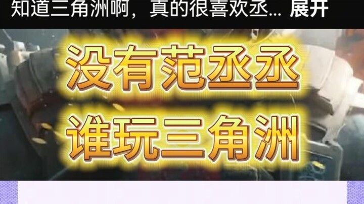 Tanpa Fan Chengcheng, siapa yang akan bermain Delta?