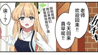 【蔚蓝档案】假如老师和小绿组成家庭的话……