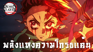 Demon Slayer : Entertainment District Arc | ดาบพิฆาตอสูร ย่านเริงรมย์ [Trailer]