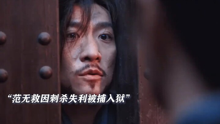 “Fan Wujiu was assassinated; his only regret is that he won’t get to take the imperial examinations.