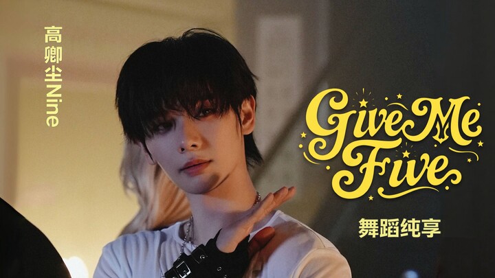 【Gao Qingchen】2026 New Solo Album “N.I.N.E” Concept Pre-Release Track “Give Me Five” – Dance Full-Vi