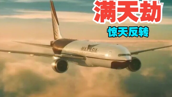 The hijackers are all dead by the very start of the hijacking—what a masterpiece! The Indian Airline