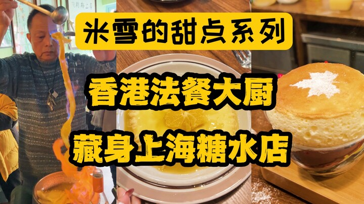 Đặt một món tráng miệng bí mật, bị cả hội trường quây lại xem. Su phê, lửa bùng cháy ngay bên bàn — 