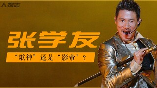 张学友：6次提名影帝，却一无所获，为什么歌神不能是影帝？