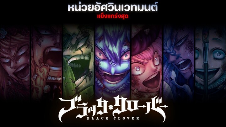 "หน่วยอัศวินเวทมนตร์ที่แข็งแกร่งที่สุด"